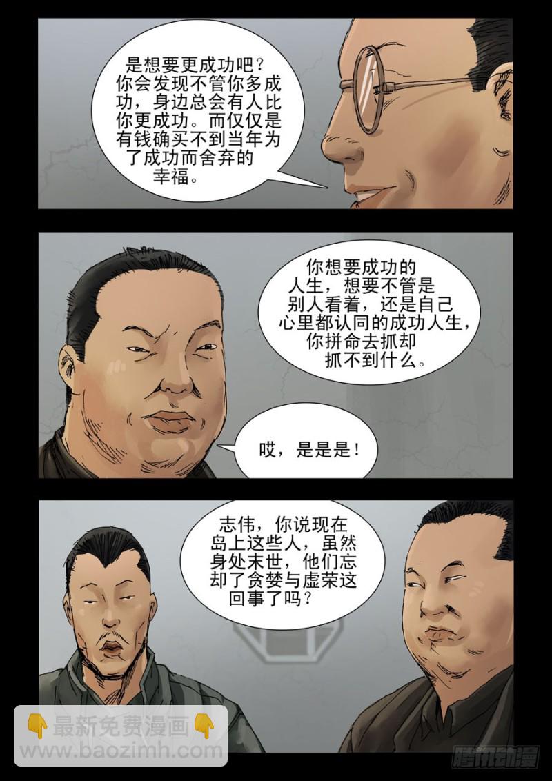 199希望之岛（3）3