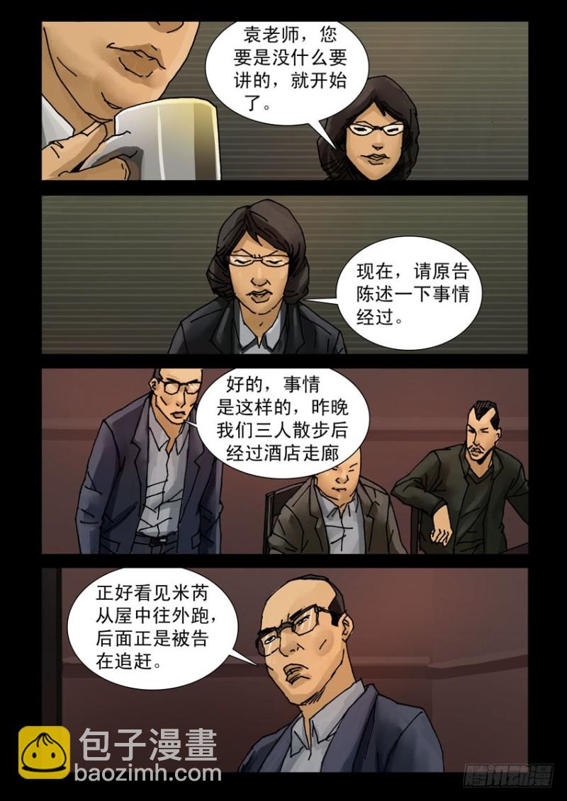208桃花是劫（4）3
