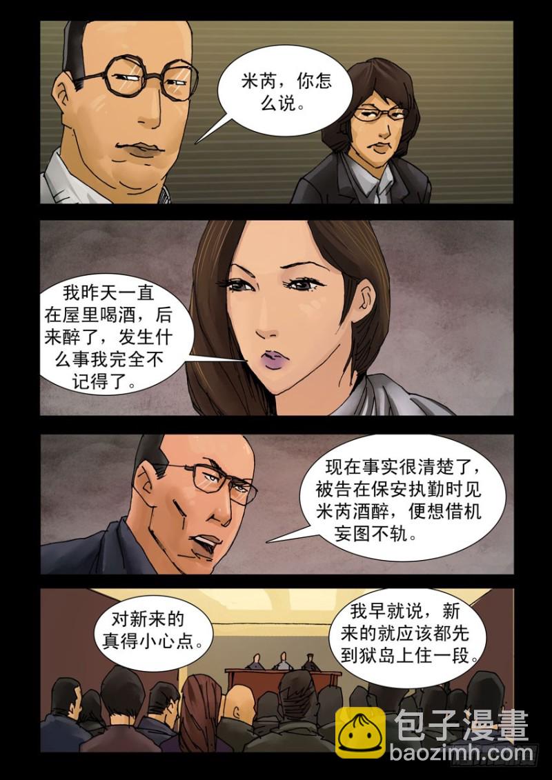 208桃花是劫（4）6