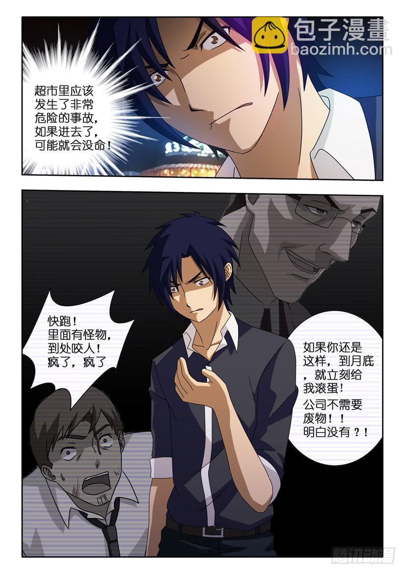 第一话 生死抉择9
