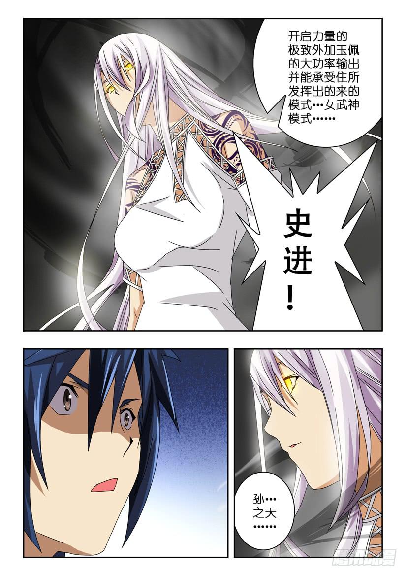 第四十六话 意外的女武神9