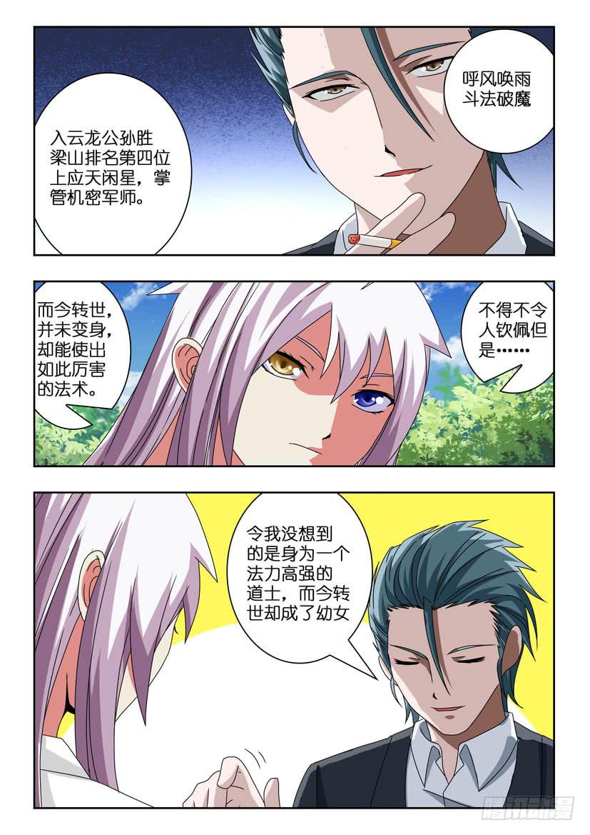 第五十六话 游说4