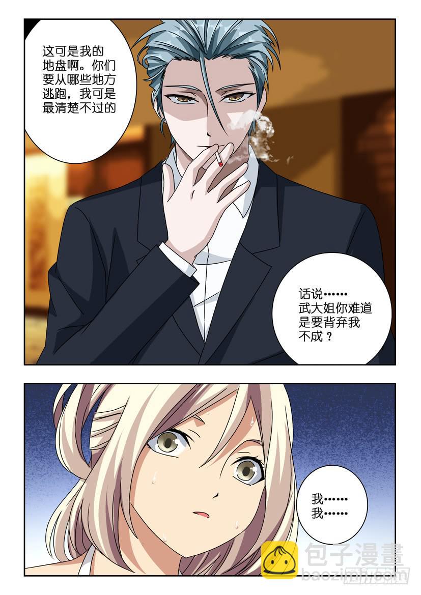第八十七话 及时赶到2