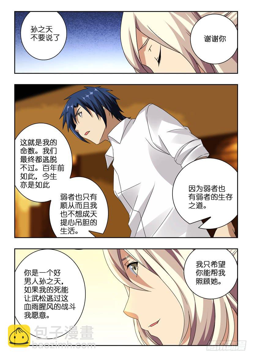第八十七话 及时赶到4