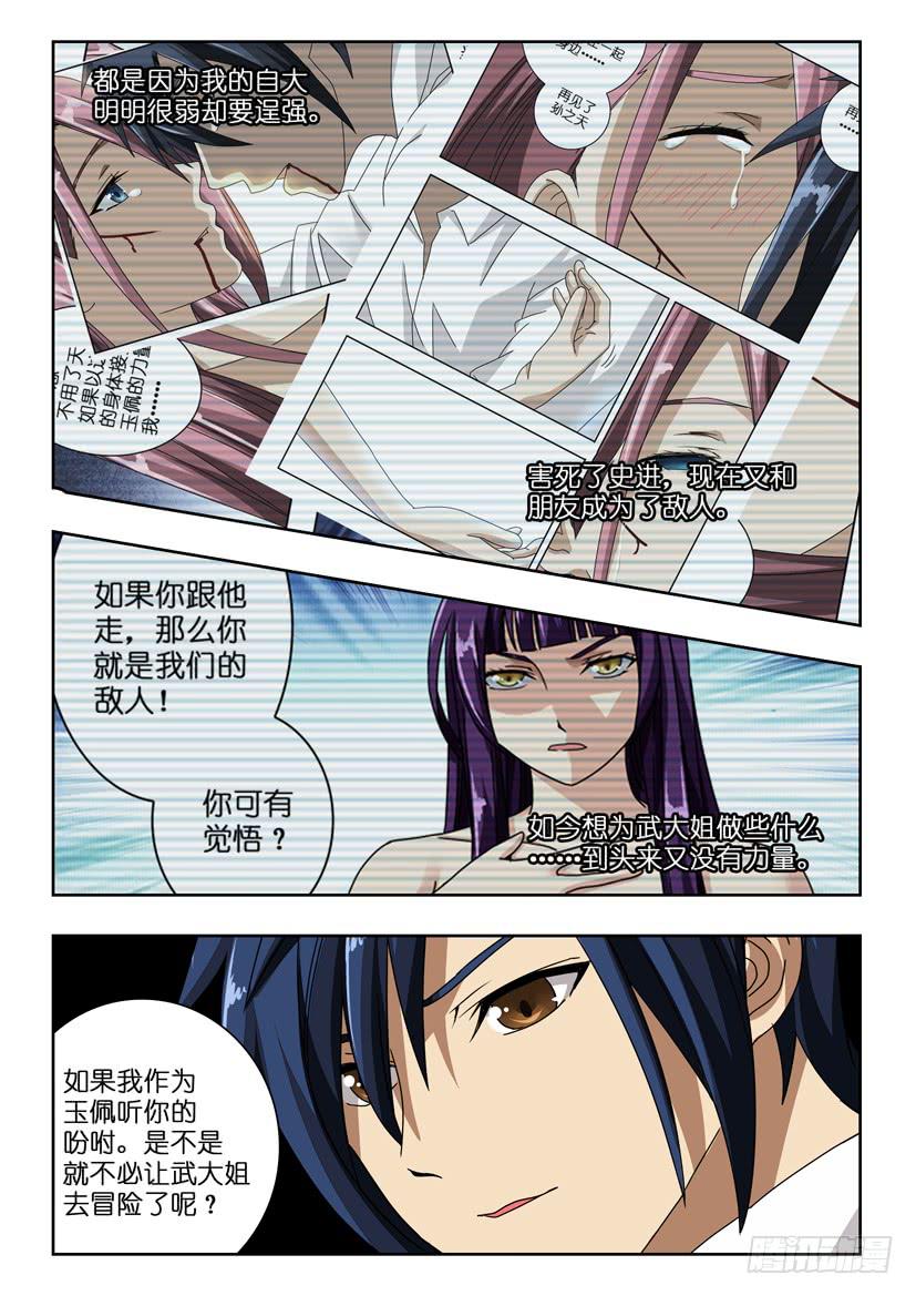 第八十七话 及时赶到6