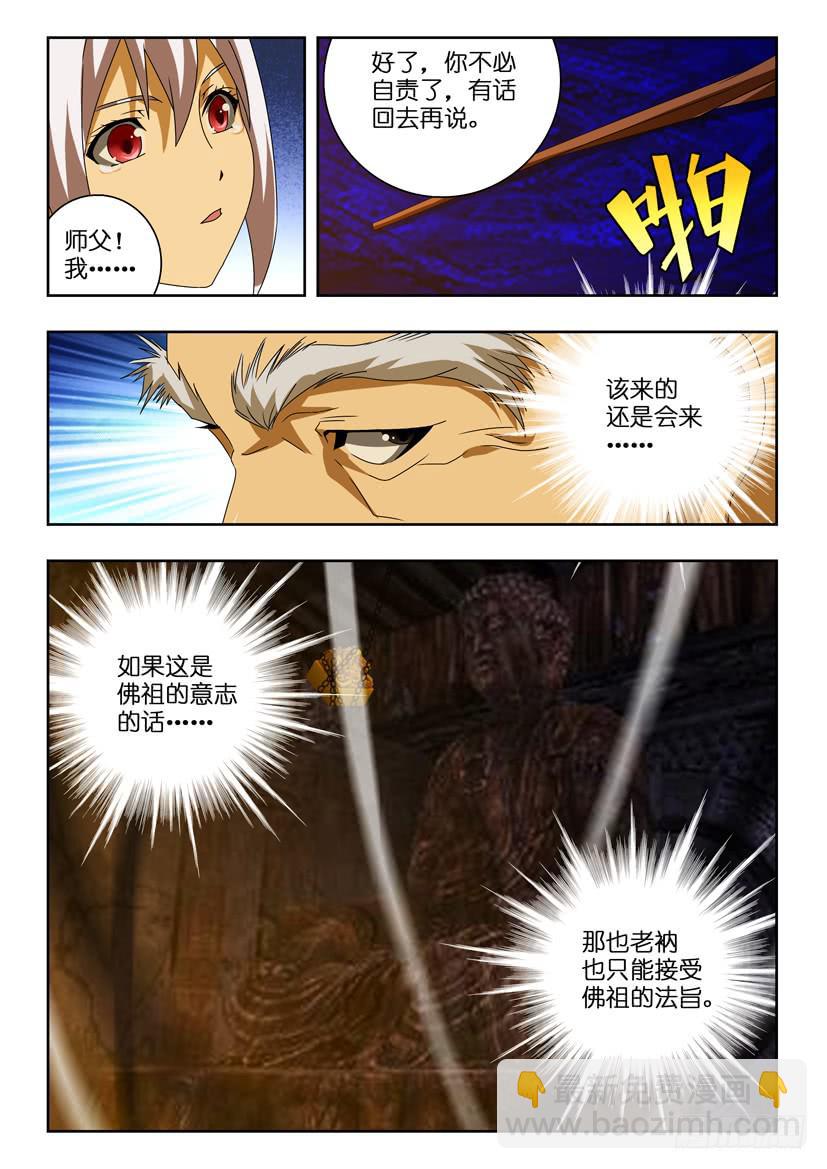 第一百零八话 灾祸将至5