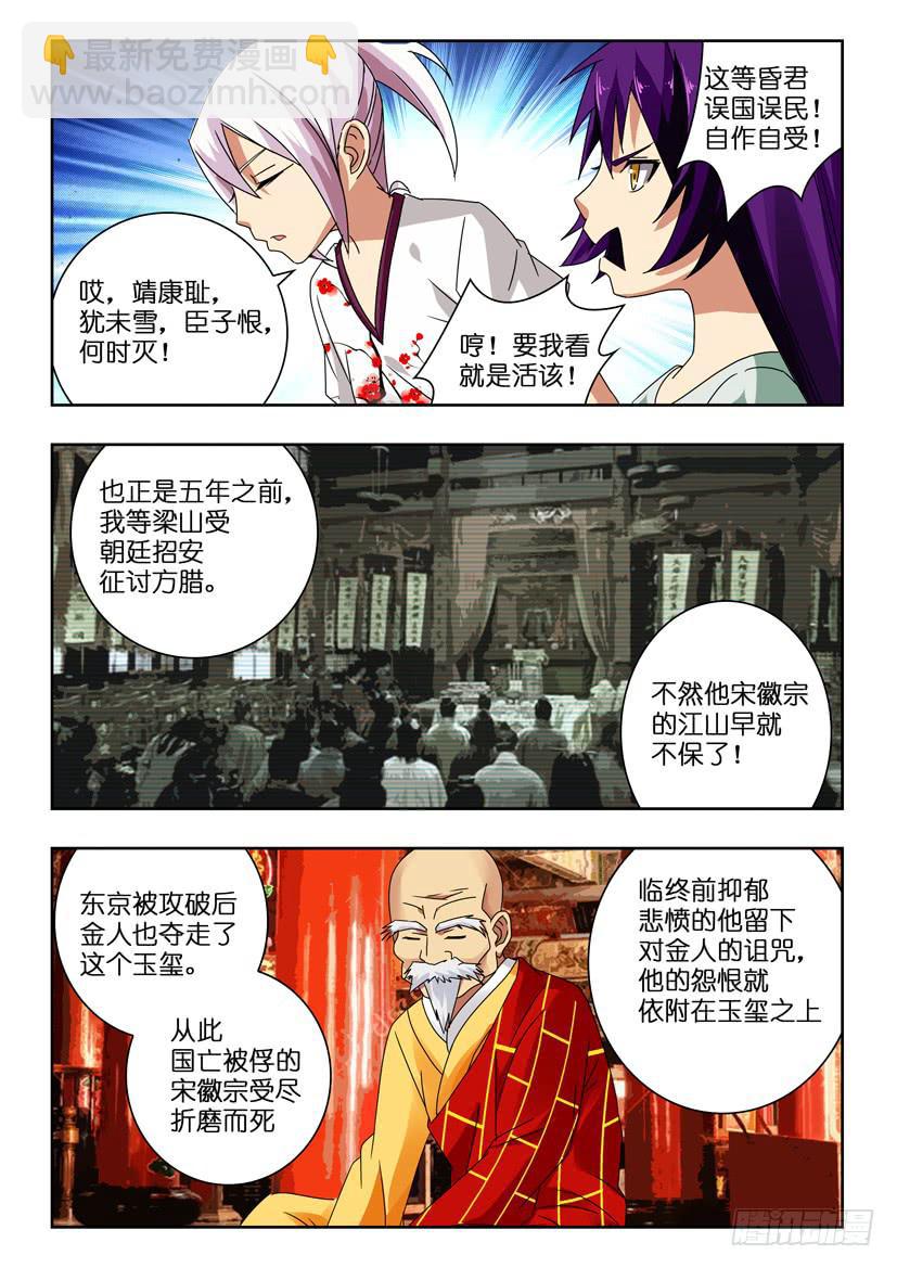 第一百零九话 玉玺8