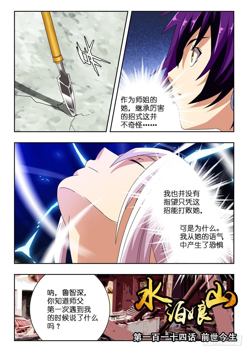 第一百一十四话 前世今生0