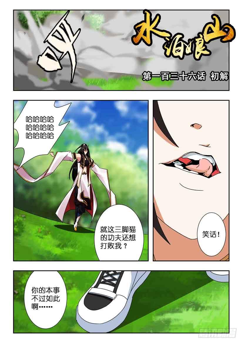 第一百三十六话 初解0