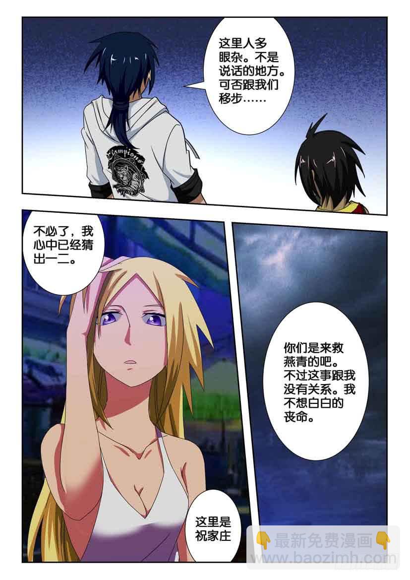 第一百六十一话 地贼星4