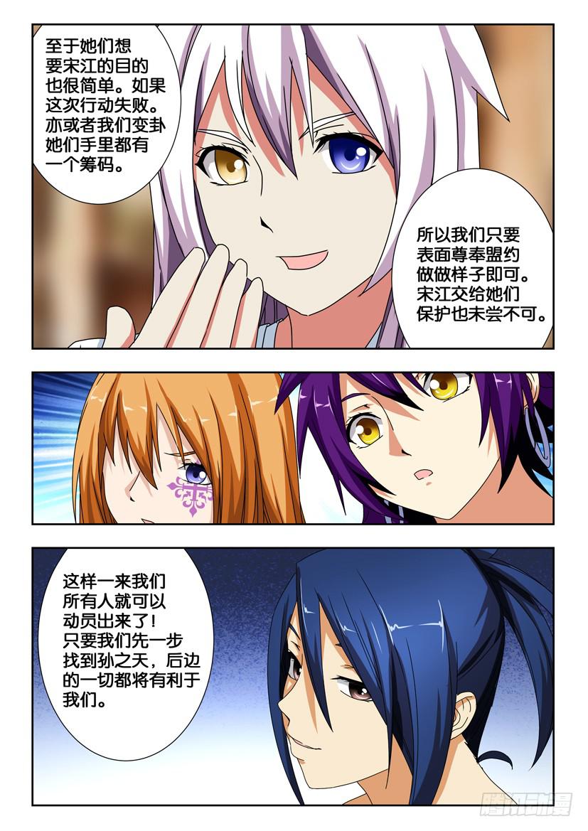 第一百七十二话 我们的盟约4