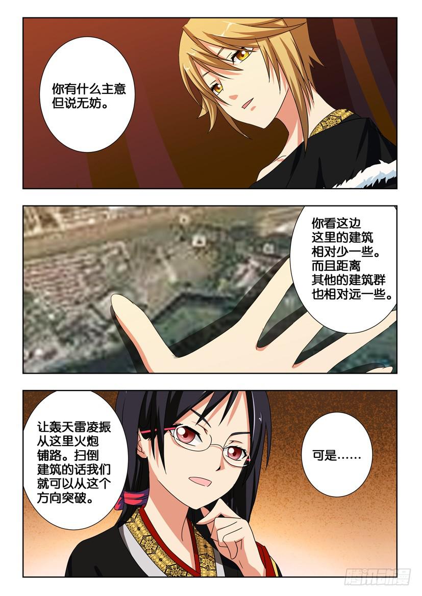 第一百八十六话 巨炮攻城1