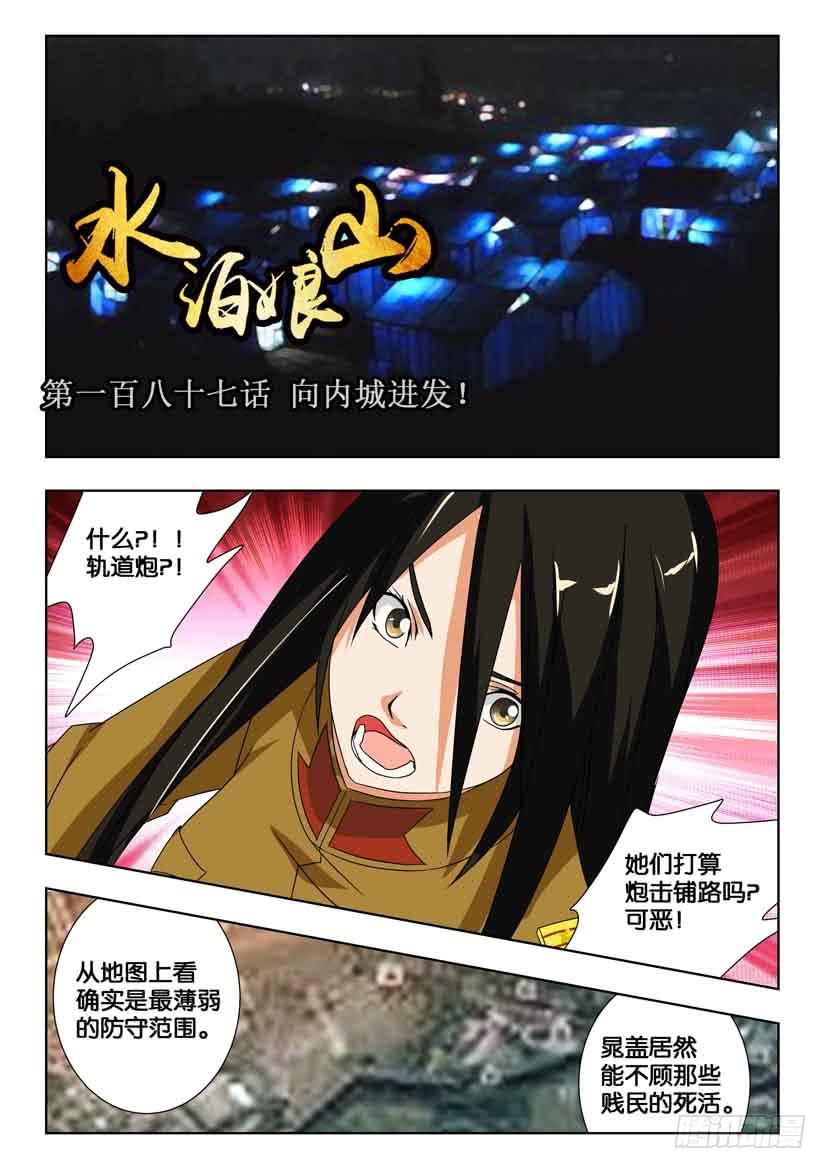 第一百八十七话 向内城进发！0