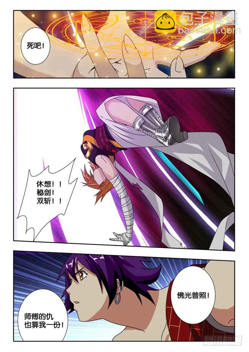 第二百话 复仇！史文恭5