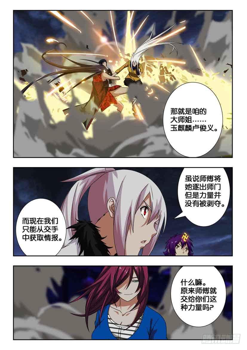第二百话 复仇！史文恭9
