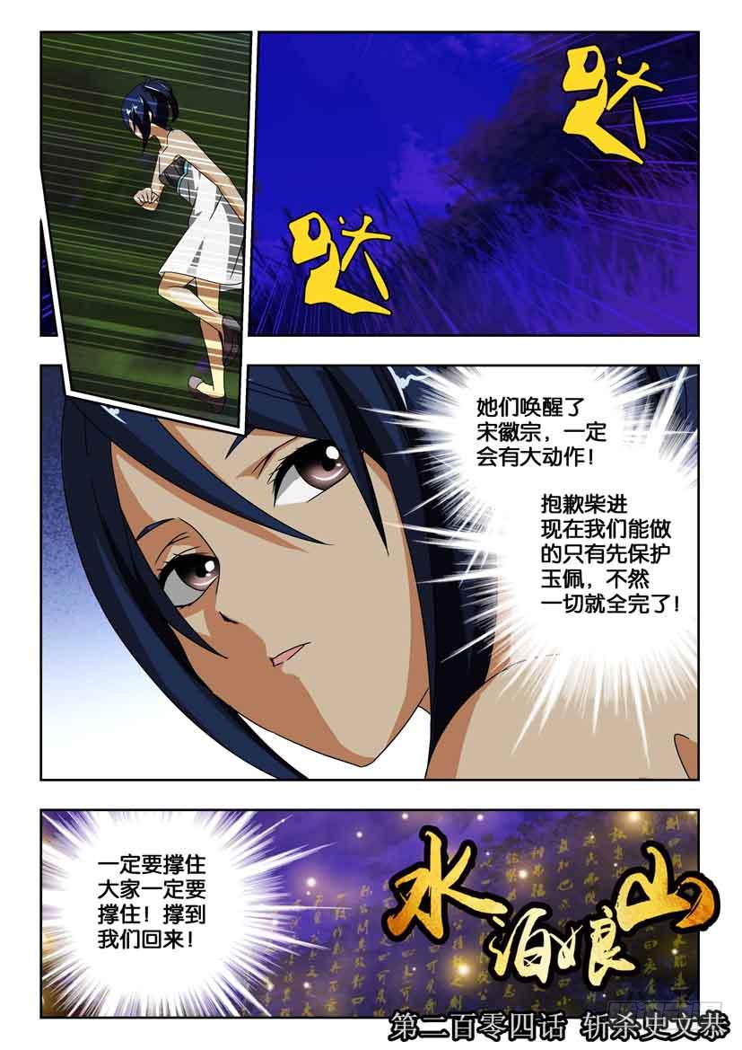 第二百零四话 斩杀史文恭0