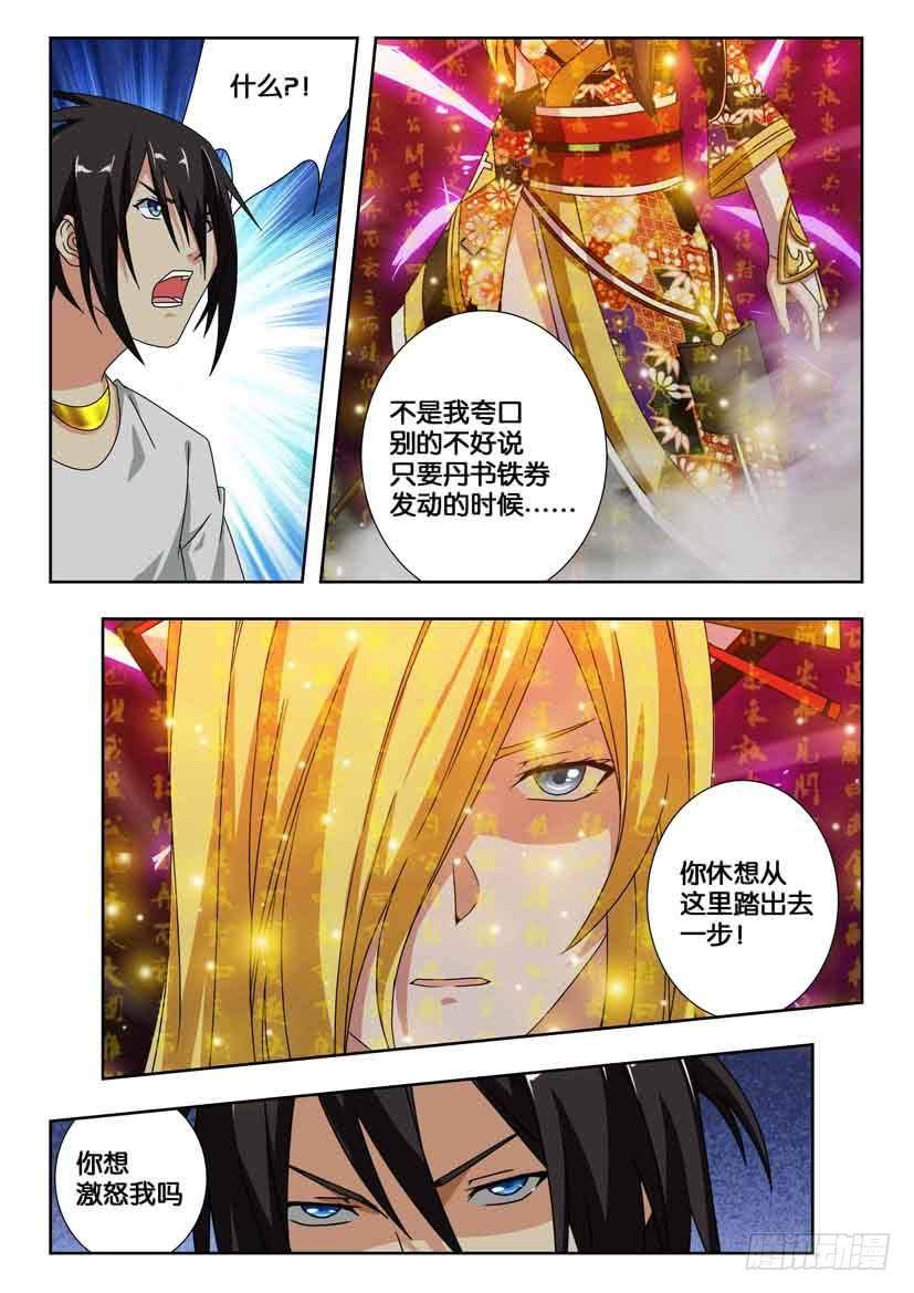 第二百零四话 斩杀史文恭2