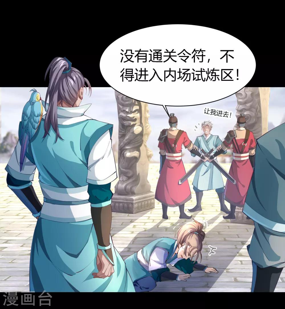 第37话 资质测试2