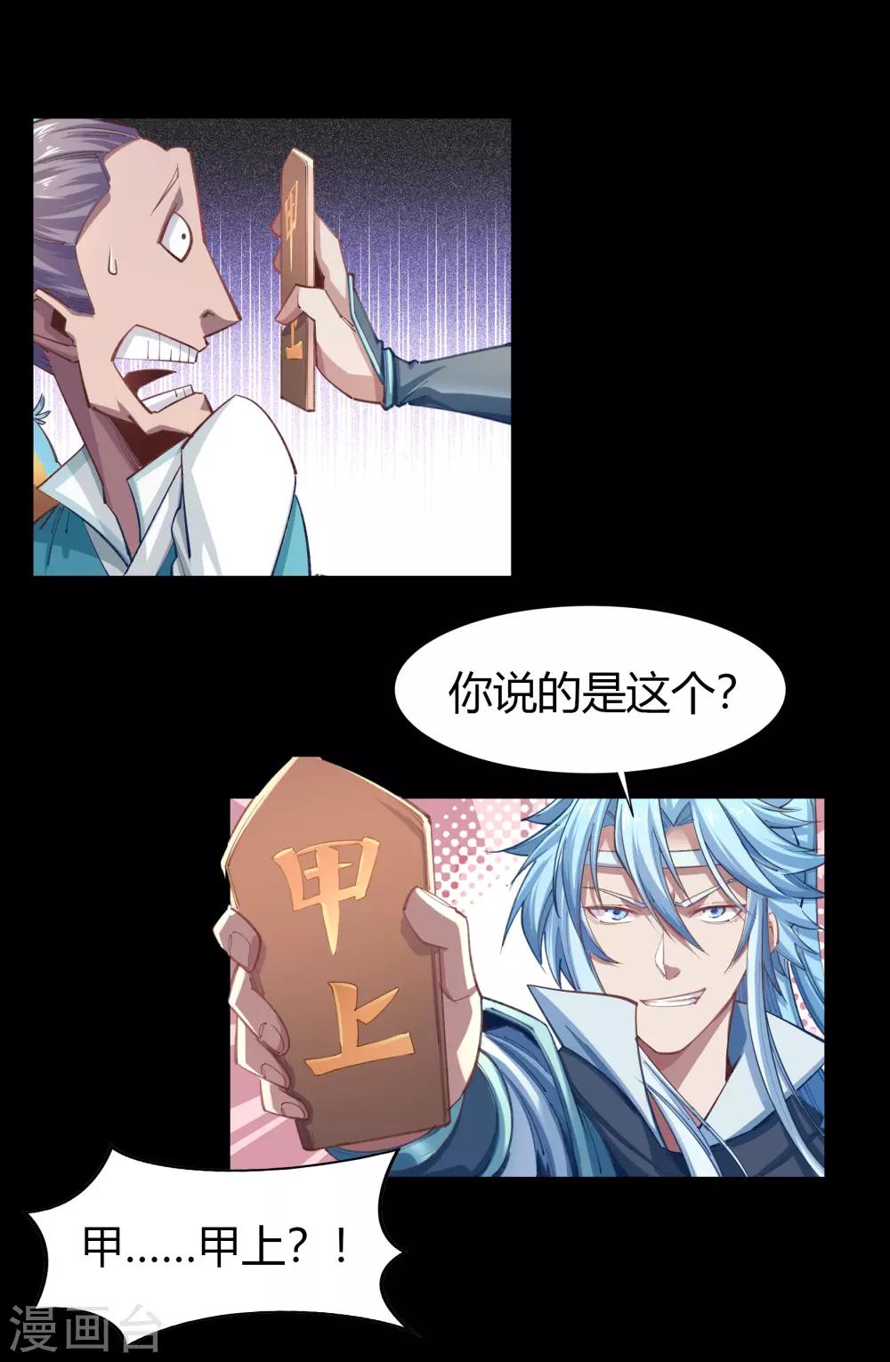第38话 试练开始18