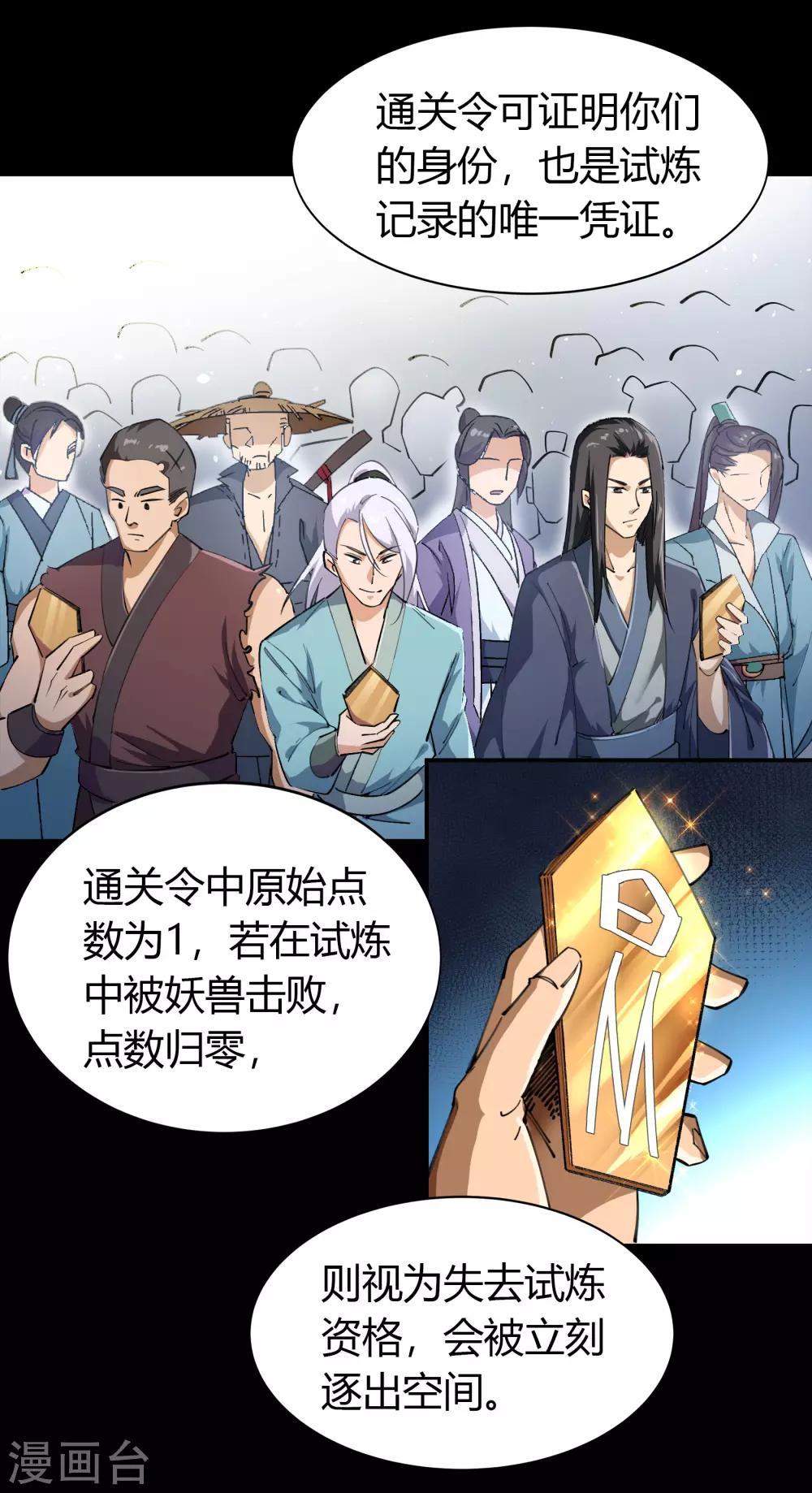 第38话 试练开始30