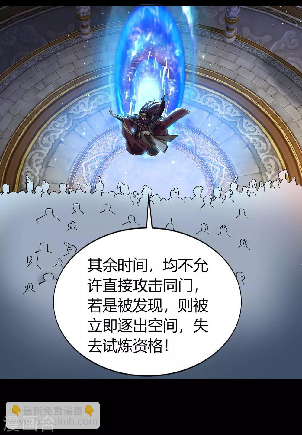 第38话 试练开始34