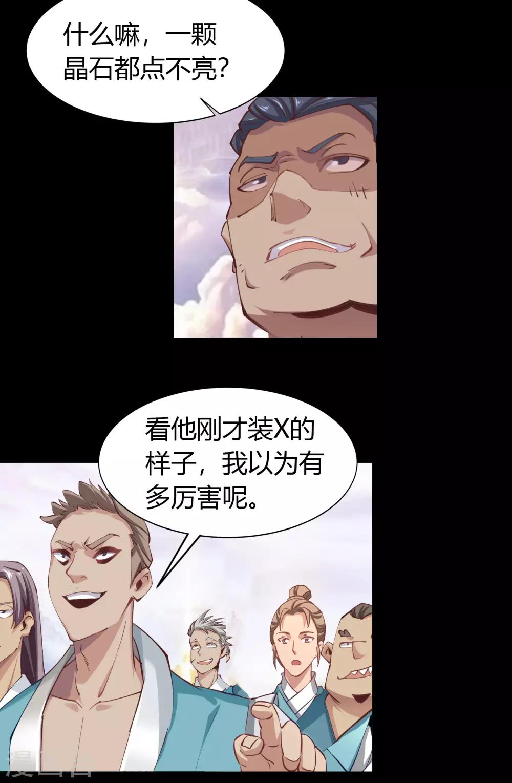 第38话 试练开始4
