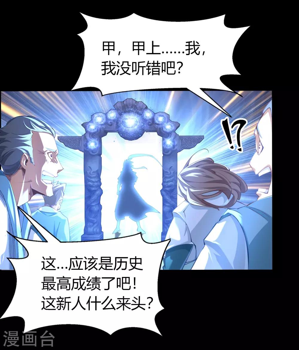 第38话 试练开始9