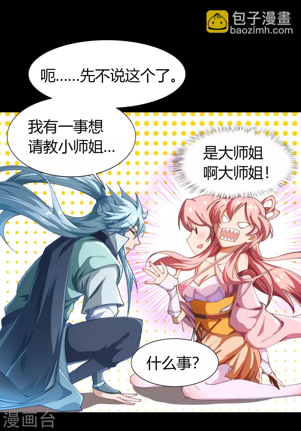 第39话 试炼空间127