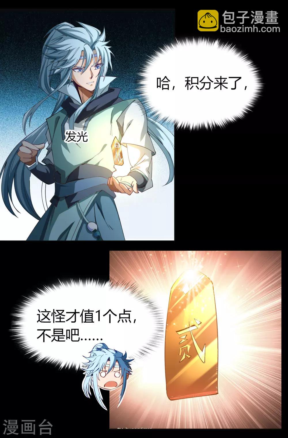 第39话 试炼空间14