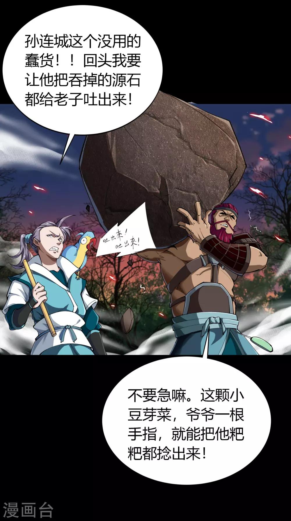 第44话 摧枯拉朽31