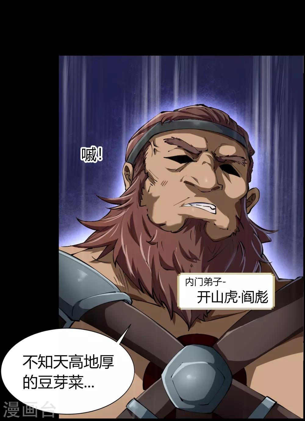 第44话 摧枯拉朽5