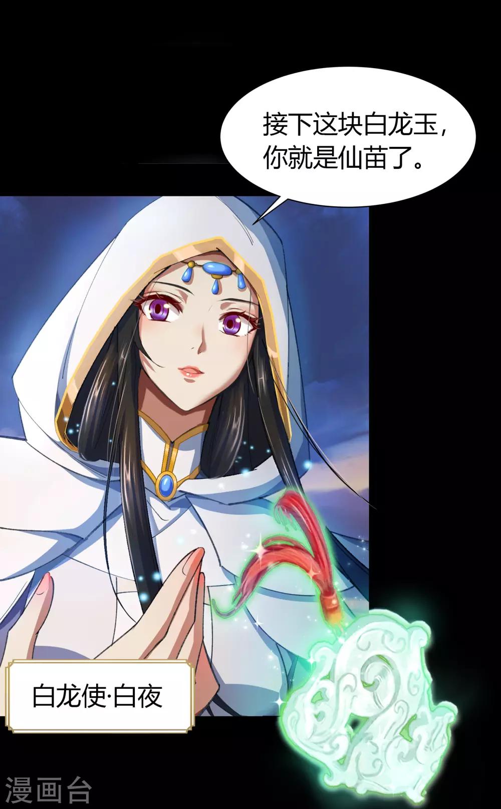 第49话 白龙令11