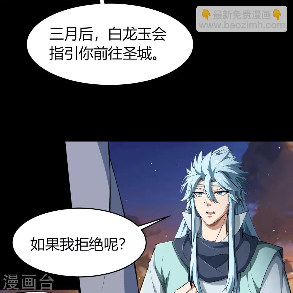 第49话 白龙令32
