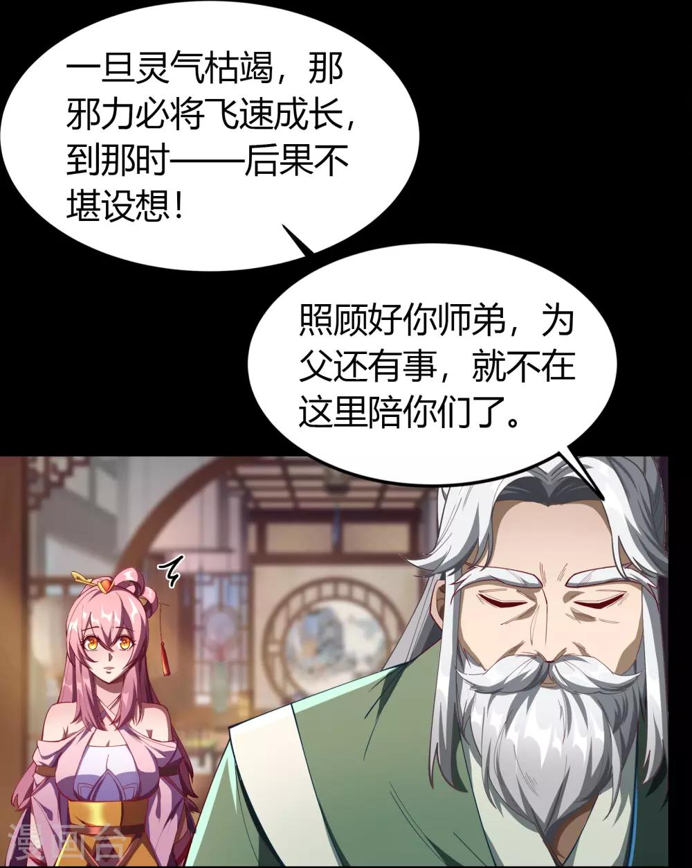 第50话 龃龉17