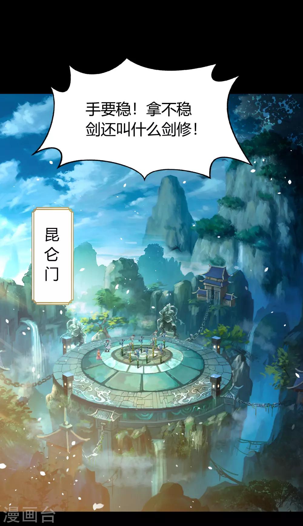 第53话 昆仑剑1