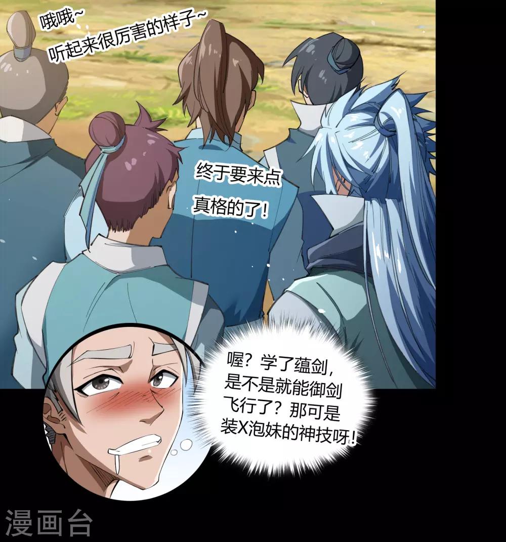 第53话 昆仑剑13