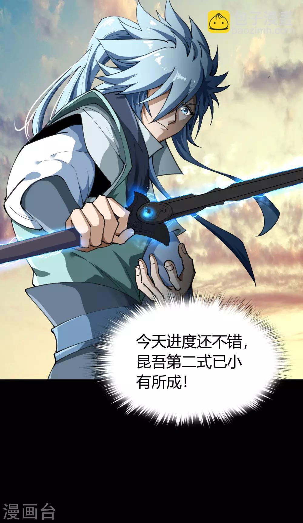 第53话 昆仑剑54