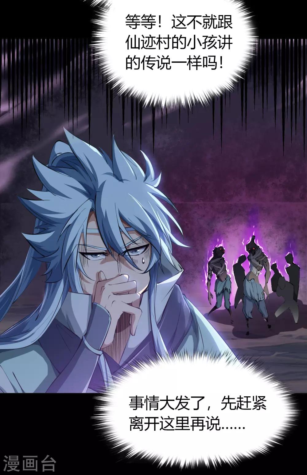 第54话 神秘洞穴10