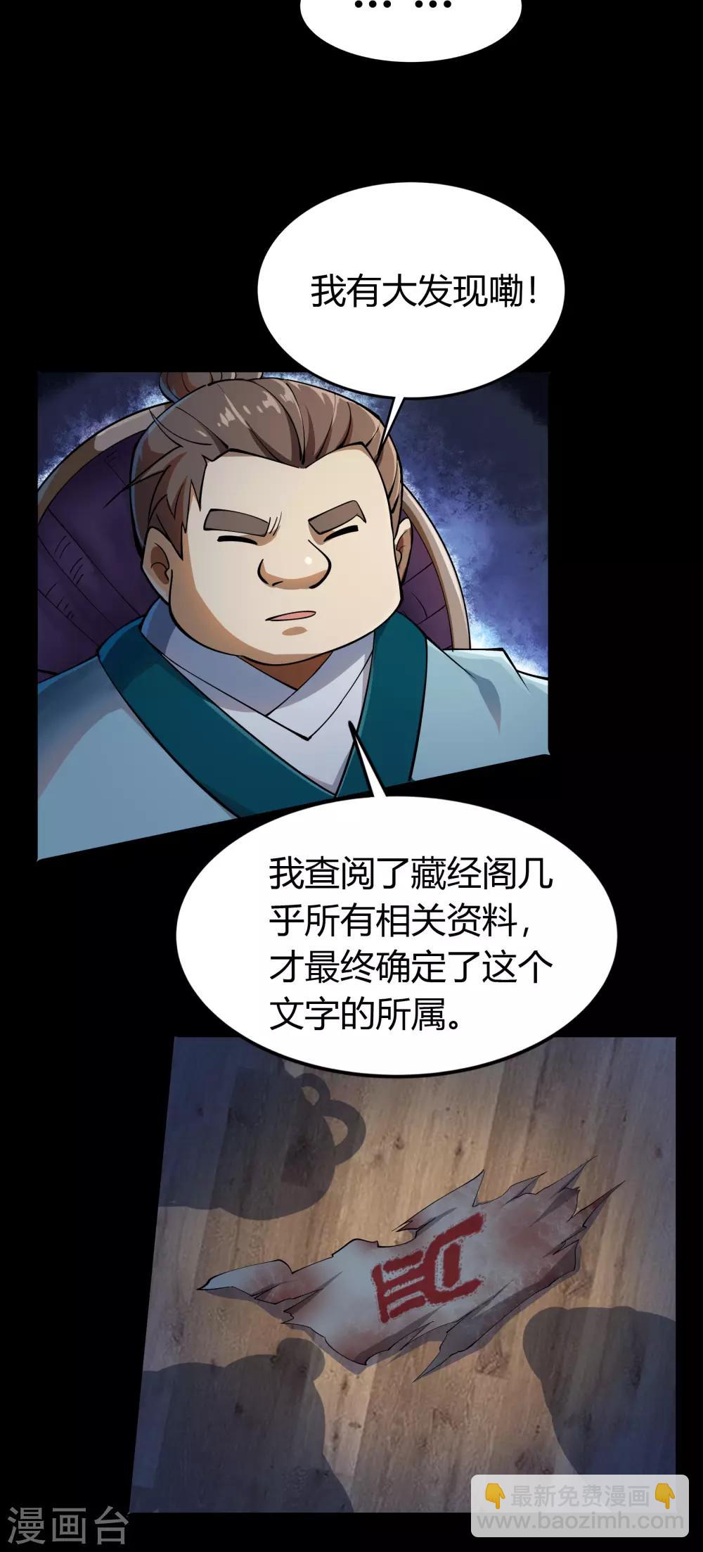 第61话 血月秘史22