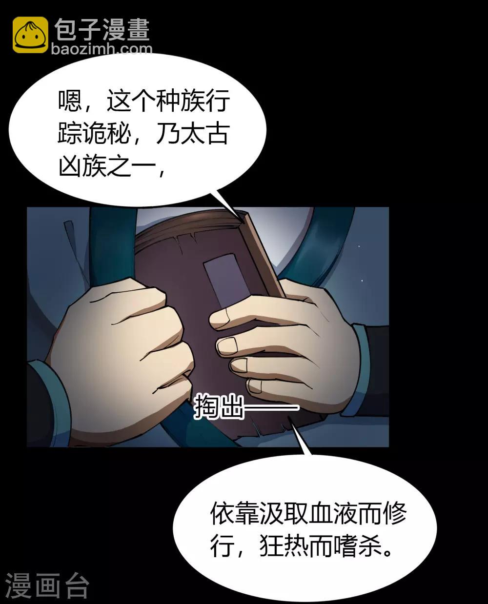 第61话 血月秘史25