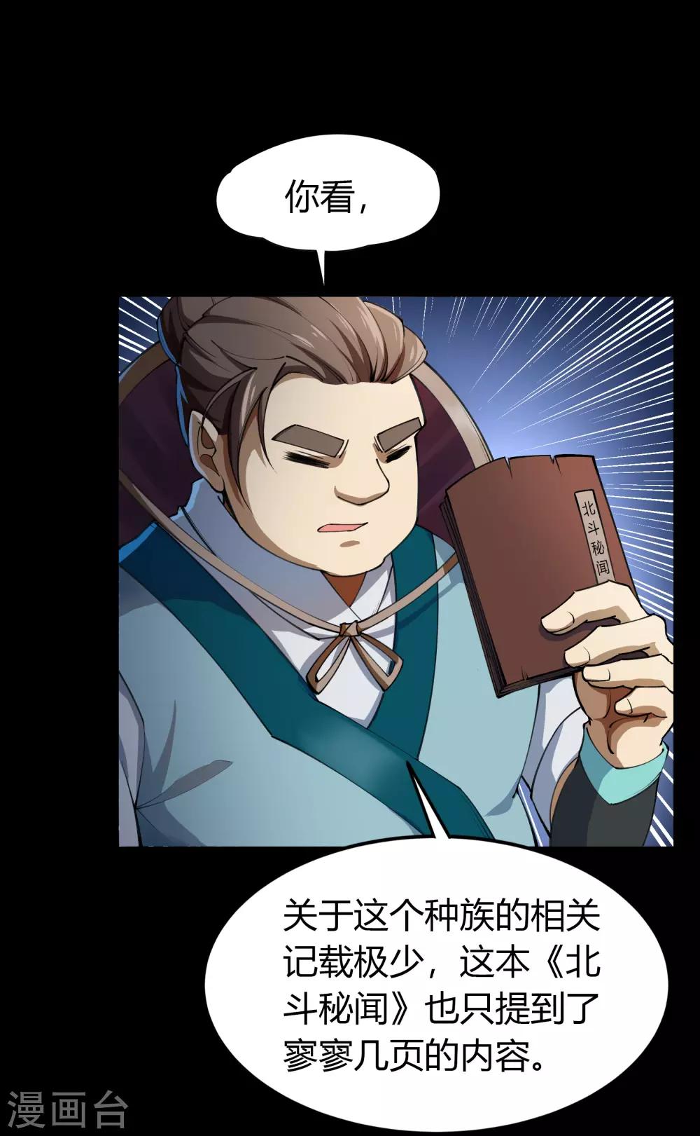 第61话 血月秘史26