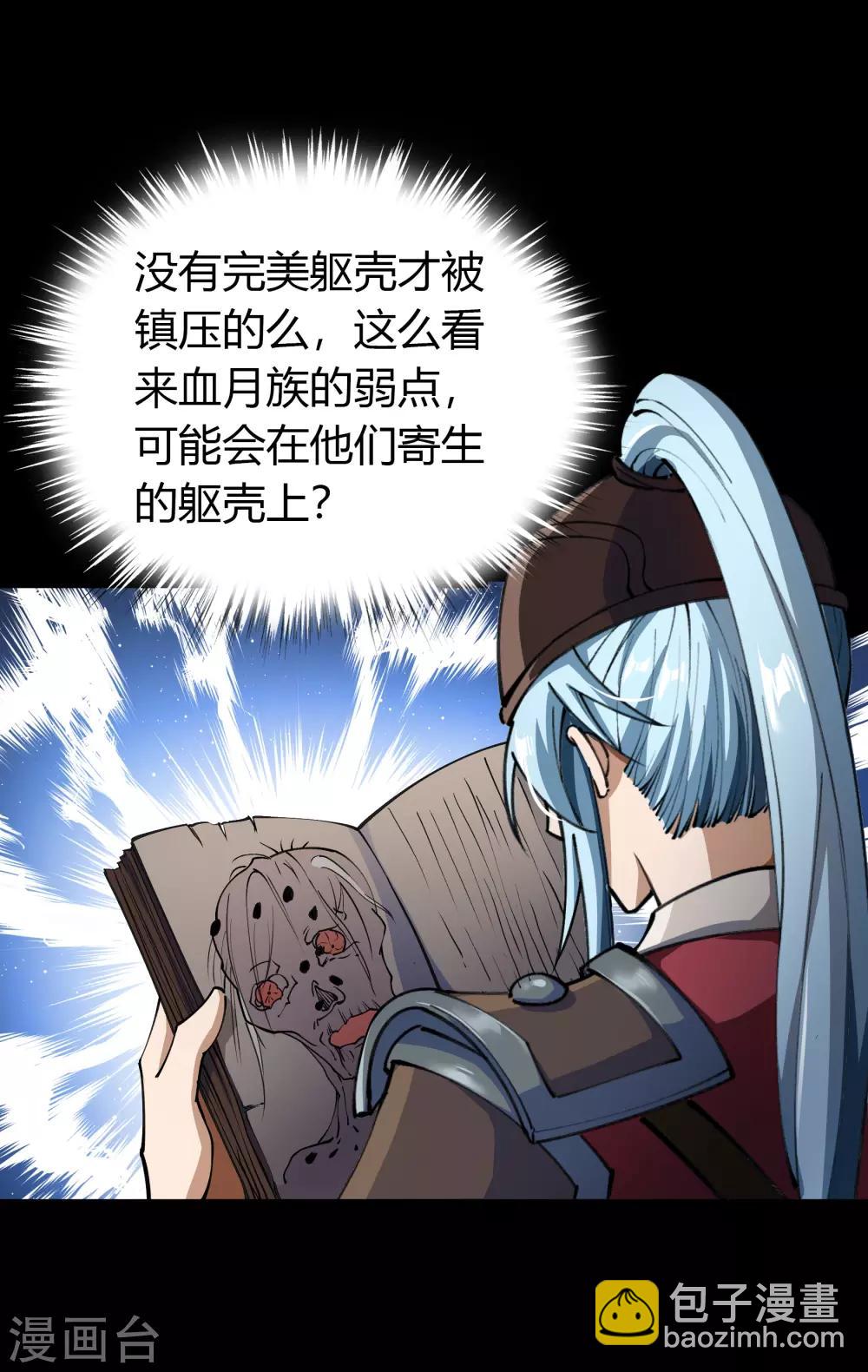 第61话 血月秘史30