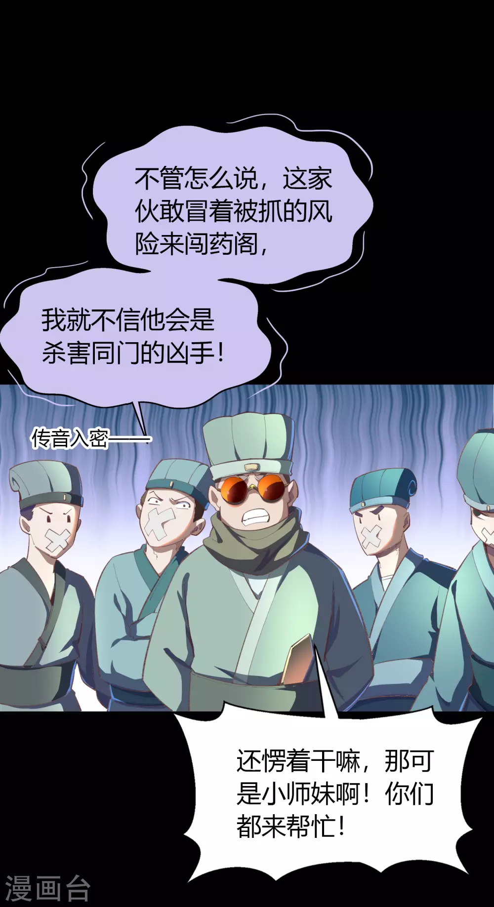 第69话 药阁20