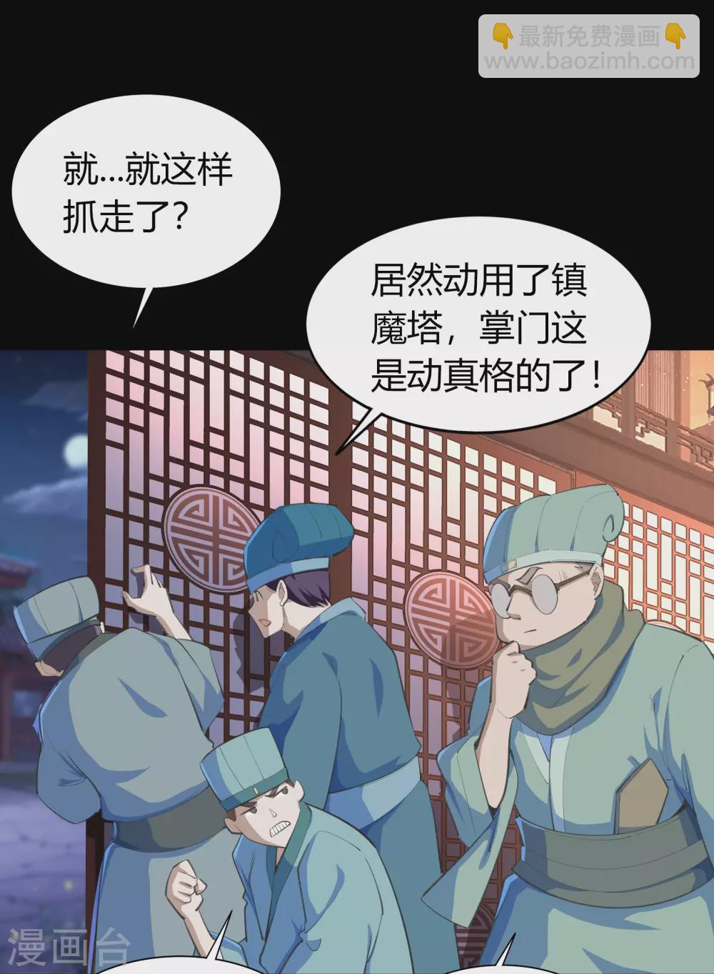 第70话 镇魔塔34