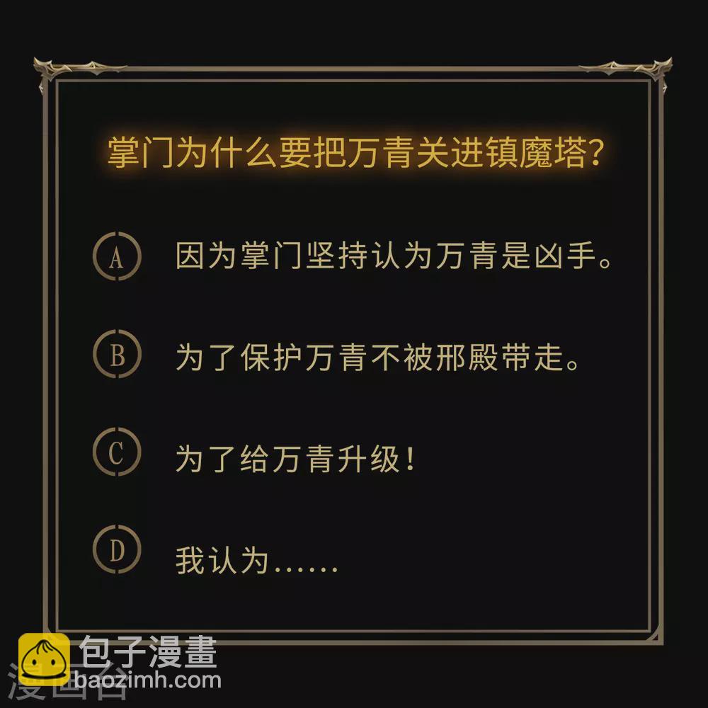 第70话 镇魔塔47