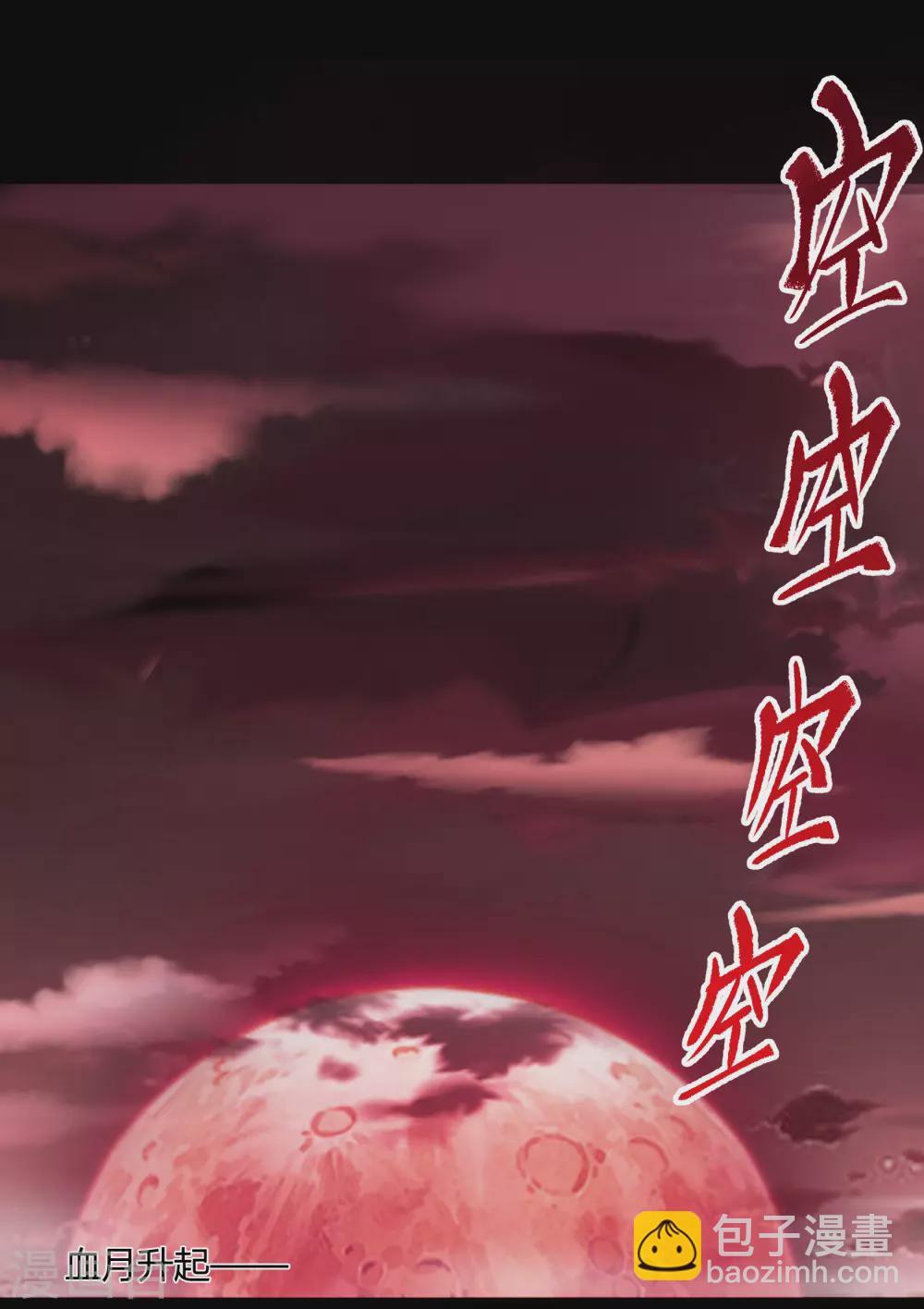 第76话 血月剑塔5