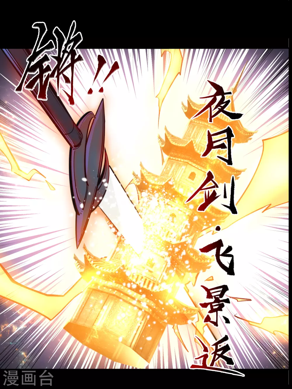 第81话 出塔来战6