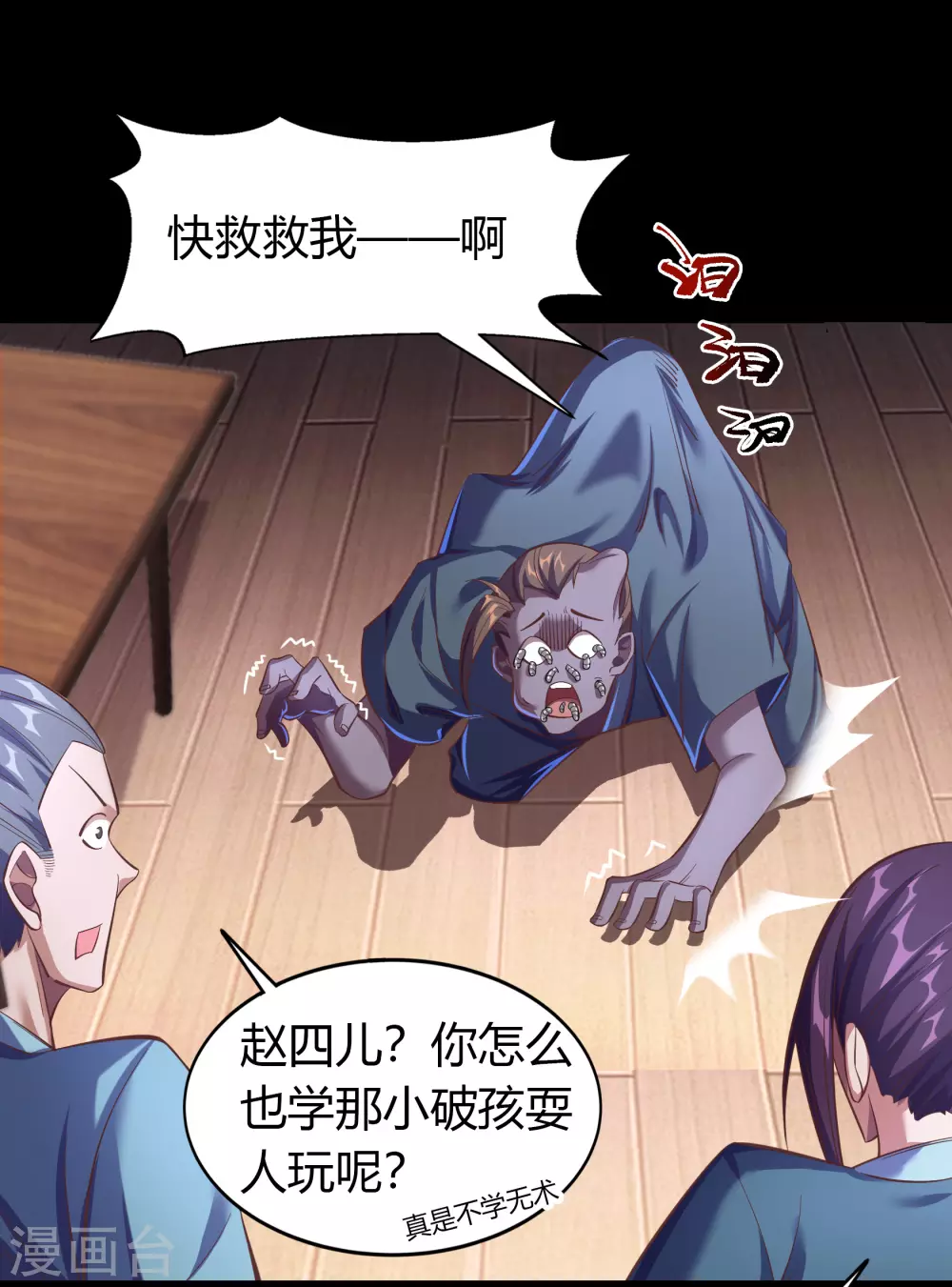 第86话 沦陷33
