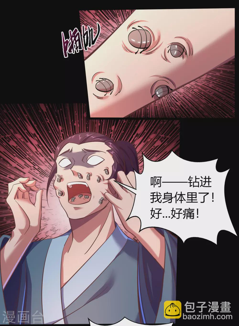 第86话 沦陷36