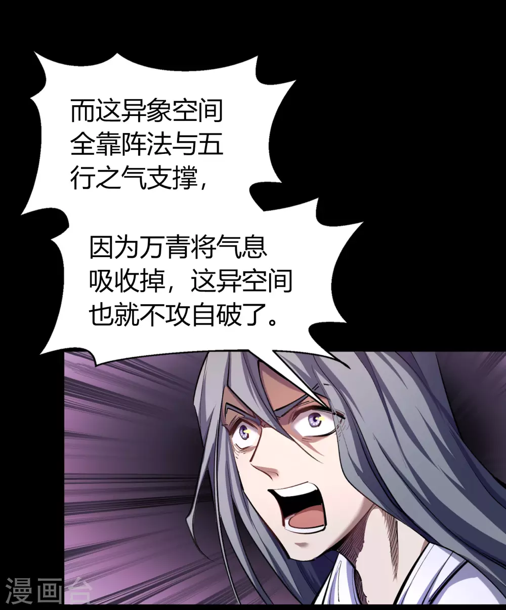 第101话 青墟献祭10